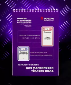 Комплект наклеек для маркировки тёплого пола