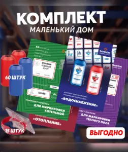 Набор для маркировки дома «MINI»