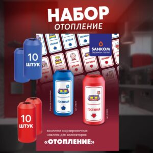Набор для маркировки отопления