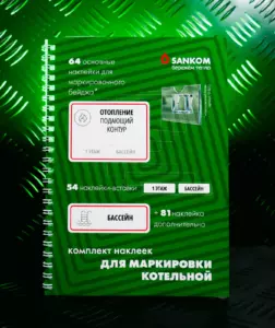 Комплект наклеек для маркировки котельной