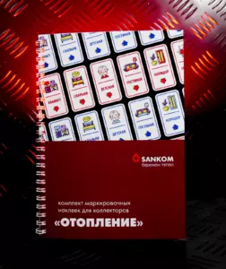 Комплект маркировочных наклеек «Отопление»